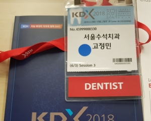 KDX 2018 학술대…